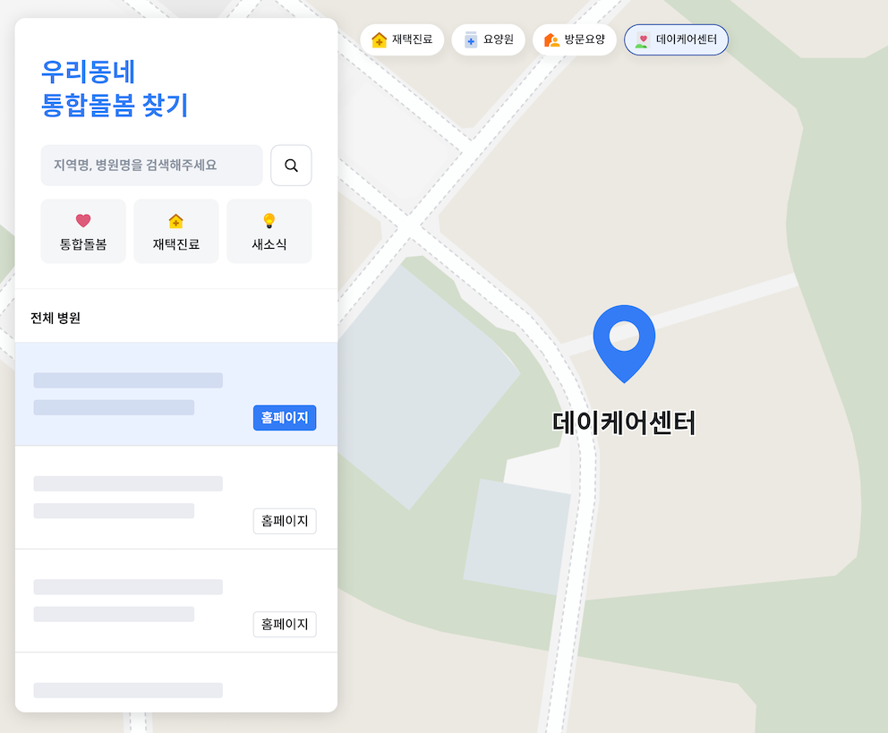 통합돌봄 사이트